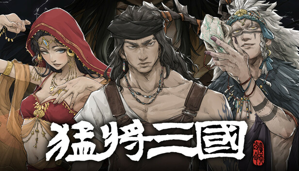 在Steam 上购买猛将三国数字豪华版升级包立省10%