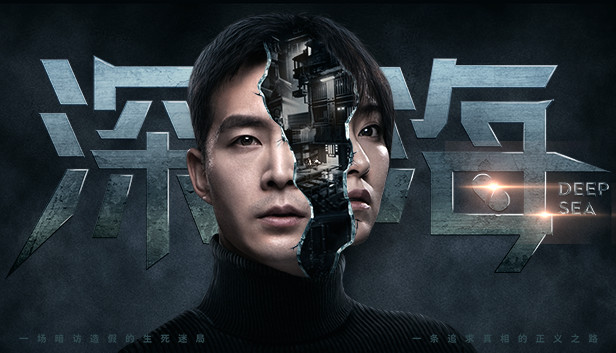 深海 即刻抉择|官方中文|Build.4786895|解压即撸|