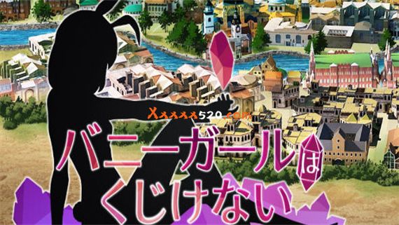 兔女郎绝不屈服|官方中文|V1.13SC+全CG回想|解压即撸|