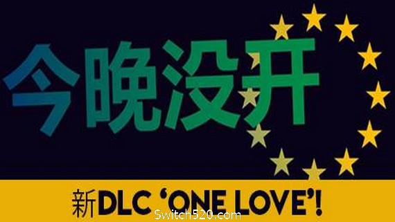 今晚没开/Not Tonight- Switch520.com