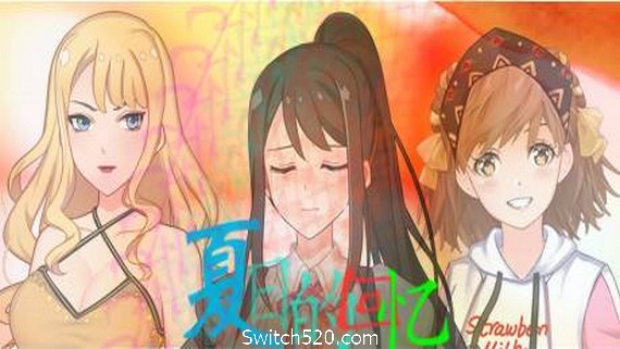 夏日的回忆- Switch520.com