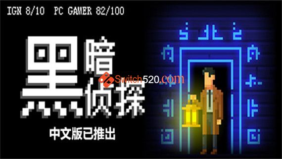 黑暗侦探|官方中文|v2.3.0.1496d|解压即撸|