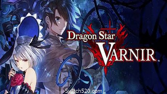 龙星的瓦尔尼尔/Dragon Star Varnir- Switch520.com