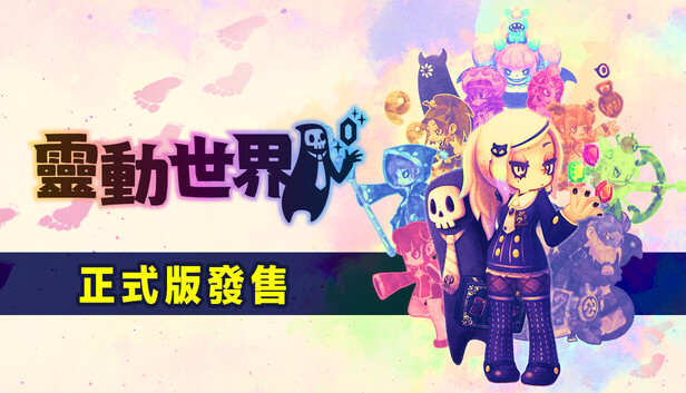 灵动世界 Vivid World|官方中文|Build.21000699+全DLC|解压即撸|