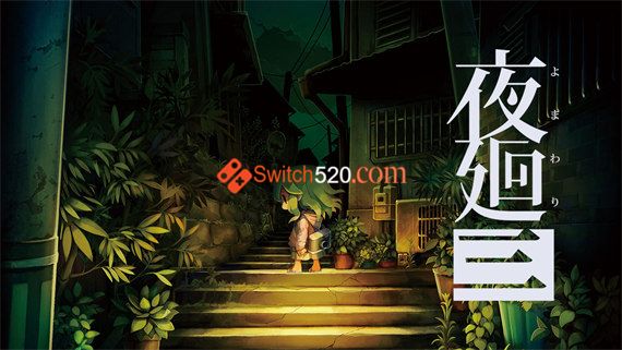 夜迴三|官方中文|安装即撸|