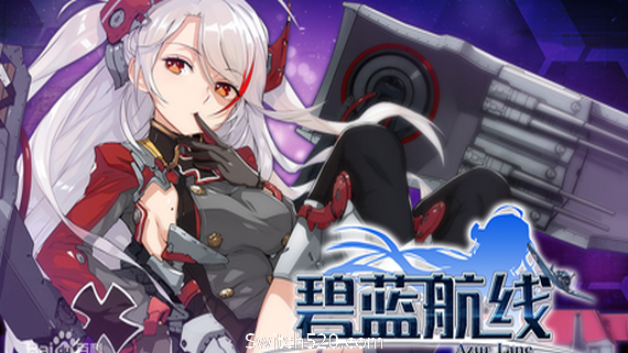 碧蓝航线CrossWave/Azur Lane：Crosswave- Switch520.com