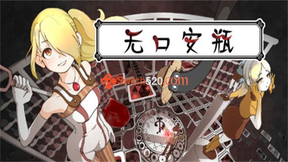 无口安瓶|官方中文|V1.20|解压即撸|