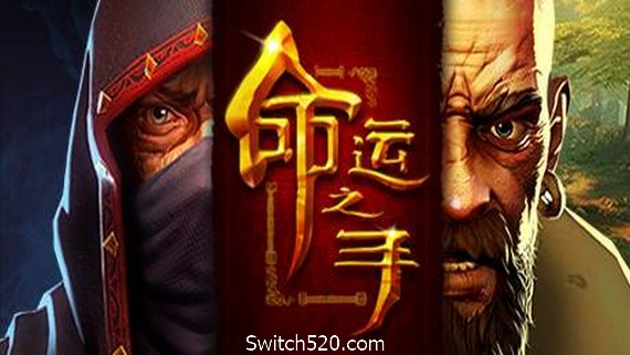 命运之手/Hand of Fate- Switch520.com