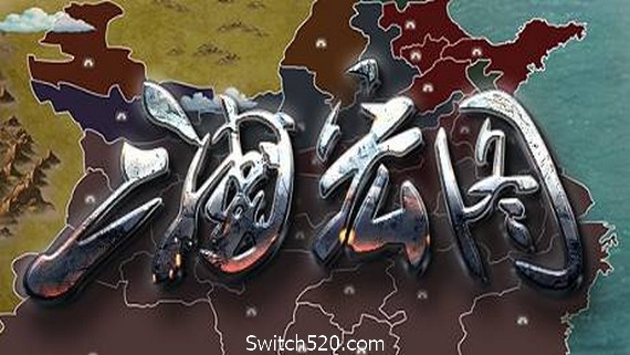 三国宏图- Switch520.com