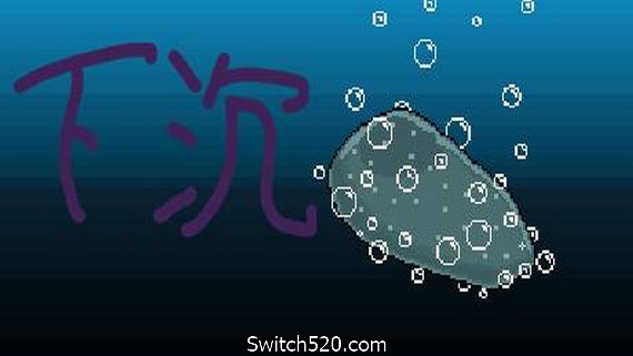 下沉- Switch520.com