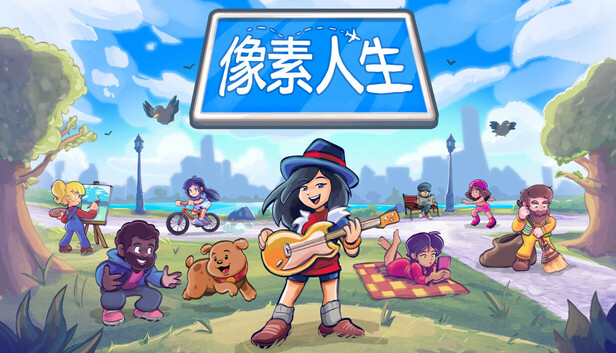 像素人生 To Pixelia|官方中文|Build.20990313|解压即撸|