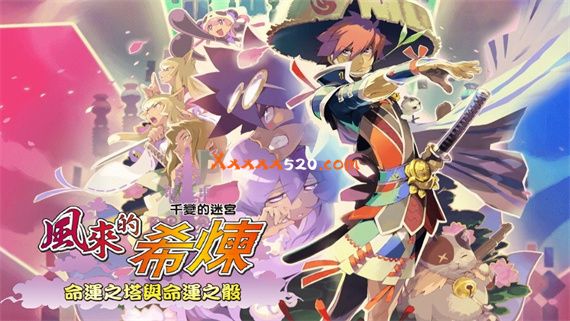 千变的迷宫 风来的希炼 命运之塔与命运之骰|豪华中文终极版|解压即撸|