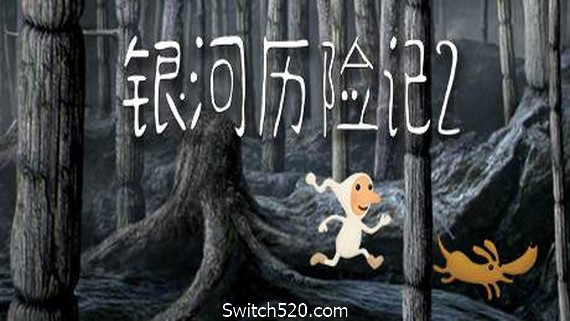 银河历险记2/Samorost 2（v2.32）- Switch520.com
