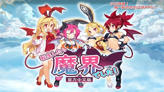 转生到魔界|官方中文|V1.11+全DLC|解压即撸|