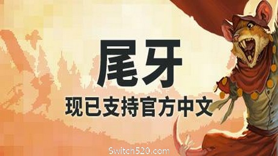 牙齿和尾巴/Tooth and Tail（v1.7.1）- Switch520.com