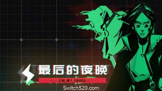 最后的夜晚/Babel- Switch520.com
