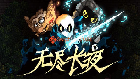 无尽长夜|官方中文|Build.9287747|解压即撸|