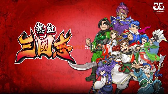 热血三国志|豪华中文典藏版|V1.02+附加模式+典藏内容|解压即撸|