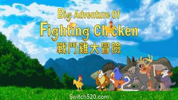 战斗鸡大冒险- Switch520.com
