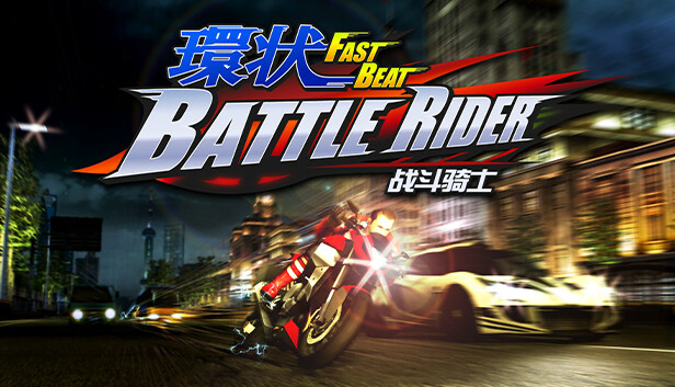 环状战斗骑士 FAST BEAT BATTLE RIDER|官方中文|解压即撸|