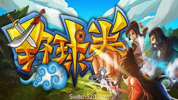 棒球拳 - Switch520.com