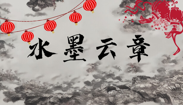 Steam 上的水墨云章