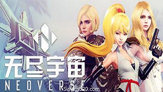 无尽宇宙/Neoverse（v1.5+新增新动画（全DLC）- Switch520.com