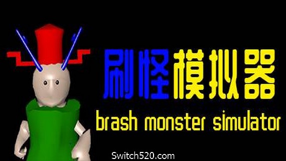 刷怪模拟器- Switch520.com