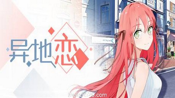 异地恋- Switch520.com