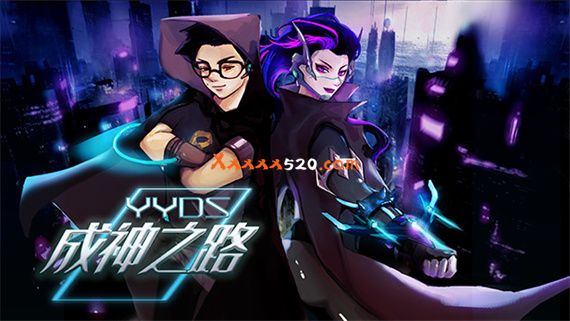 YYDS成神之路|官方中文|Build.9586454|解压即撸|