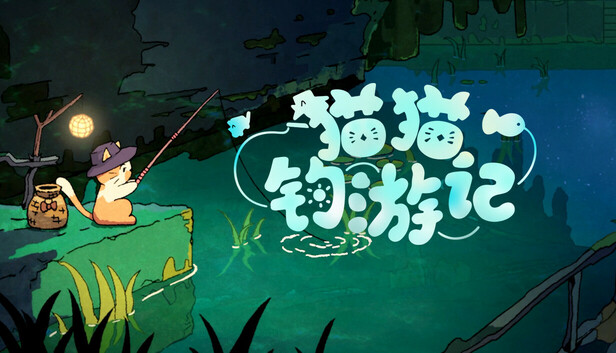 在Steam 上购买猫猫钓游记立省10%