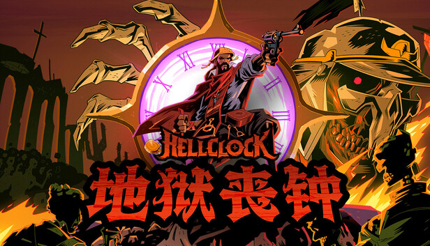 地狱丧钟 Hell Clock|豪华中文|Build.20904550-苍穹堕落-怒斩亡魂+全DLC+修改器|解压即撸|