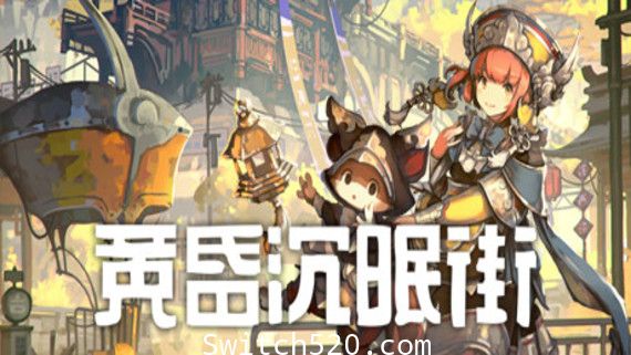 黄昏沉眠街/官方中文/完美学习版