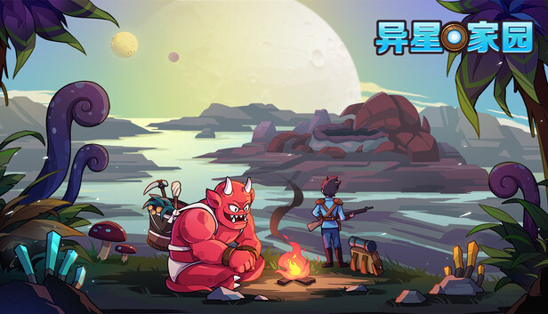 在Steam 上购买异星家园立省10%