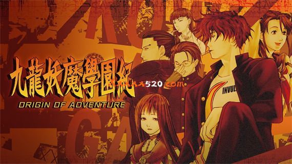 九龙妖魔学园纪|真正中文版|解压即撸|