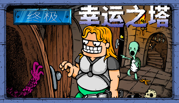 终极幸运之塔|官方中文|V.5.4-圣诞礼物+全DLC-支持手柄|解压即撸|