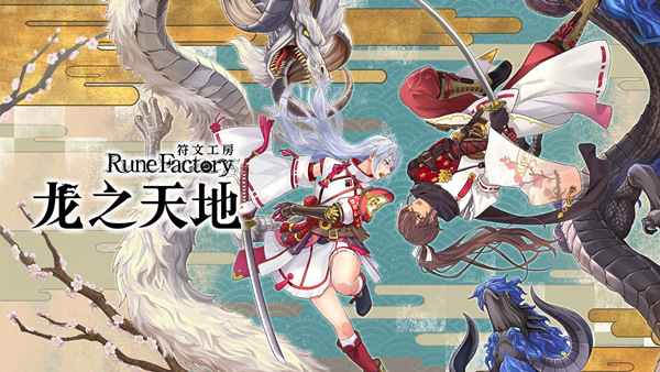 符文工房 龙之天地|豪华中文|Build.20483349+预购特典+季票+全DLC+修改器-支持手柄|解压即撸|