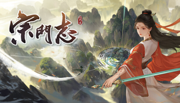 宗门志|官方中文|Build.21056618-太虚重光-长生霸业|解压即撸|