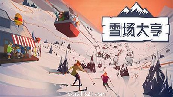Snowtopia：滑雪胜地大亨- Switch520.com