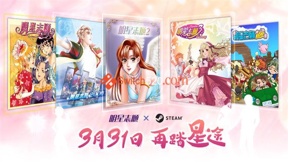 明星志愿系列5合1|STEAM官方中文|整合全DLC|完美学习版|