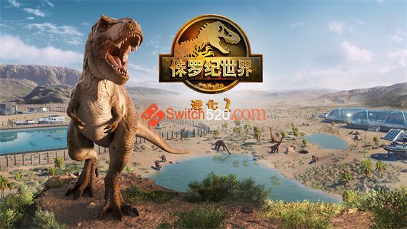 侏罗纪世界:进化 2/豪华中文/[整合]V1.31+全DLC/完美学习版
