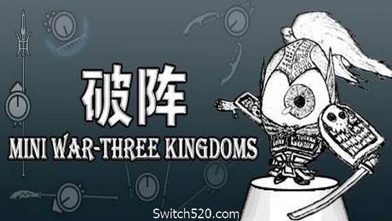 破阵- Switch520.com