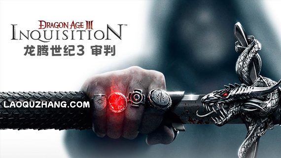 龙腾世纪3 审判|整合中文|Build.10351640-苍穹撕裂-混沌降临+全DLC|解压即撸|