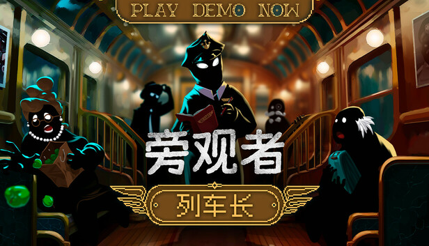 旁观者 列车长|豪华中文|V1.0.4.293+全DLC|解压即撸|