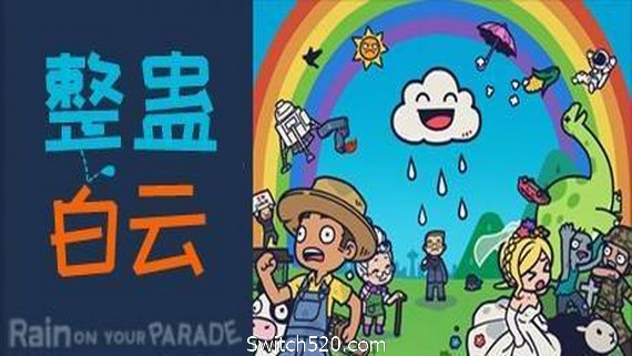整蛊白云/Rain on Your Parade（V1.1.20）- Switch520.com