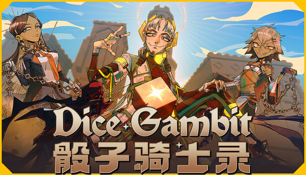 Steam 上的骰子骑士录Dice Gambit