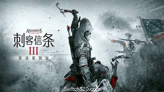 刺客信条3：重制版/Assassins Creed 3 Remastered- Switch520.com