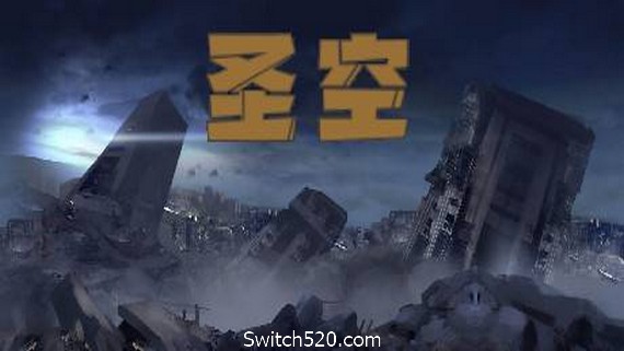 圣空（V20210119）- Switch520.com