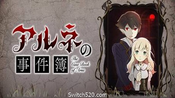 阿尔涅事件簿- Switch520.com