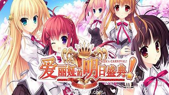 爱丽娅的明日盛典/官方中文/豪华版全DLC-V2.01+原声音乐完美学习版
